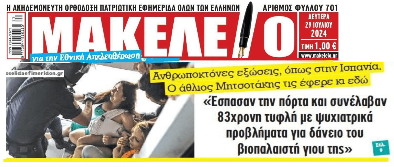 Πλειστηριασμοί: Έρχονται μαζικές εξώσεις και αρπαγές σπιτιών από τα κοράκια!!