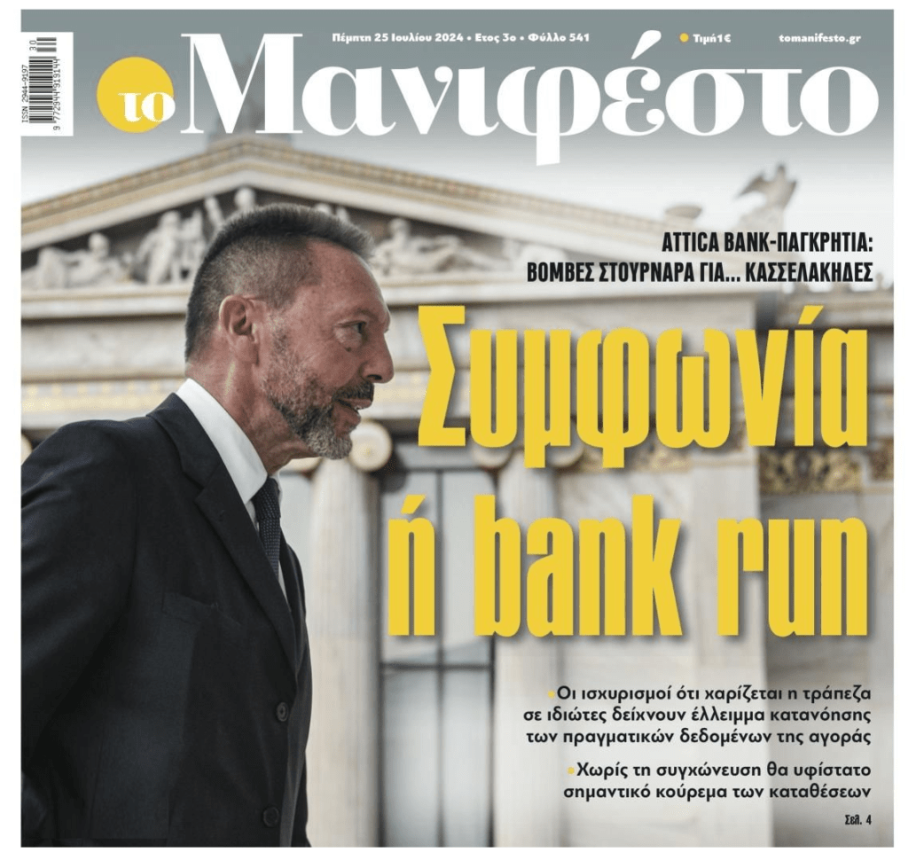 15 χρόνια ψέματα – Ξαναπληρώστε κορόιδα φτωχοί τις καταθέσεις των πλουσίων!!