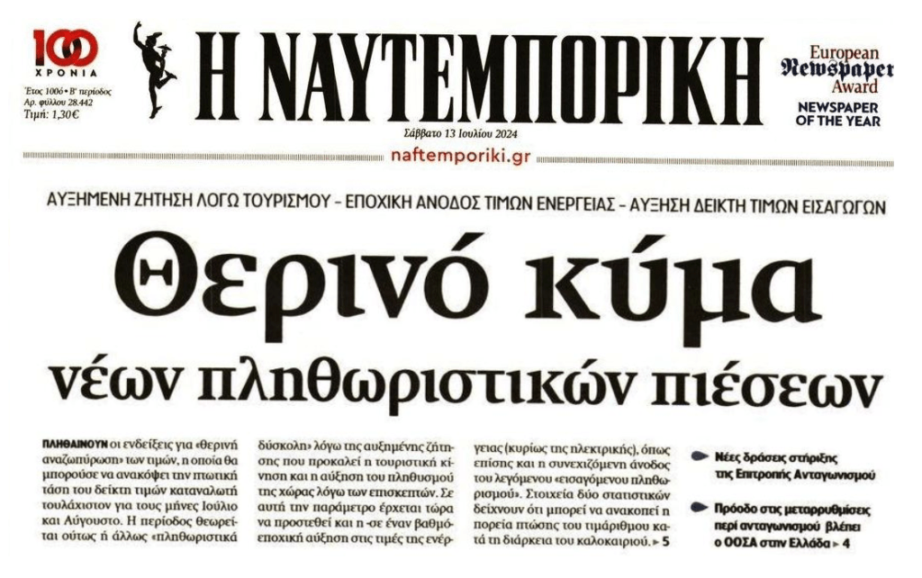 Ακρίβεια: Το κλάμα θα συνεχιστεί…