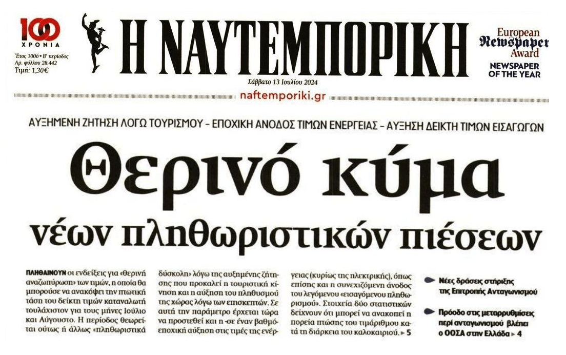 Ακρίβεια: Το κλάμα θα συνεχιστεί...