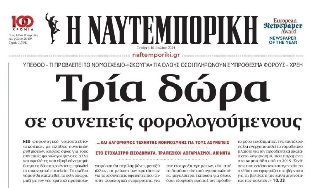Δημόσιο: «Δώρα» στους συνεπείς, κυνήγι σε όσους χρωστάνε!