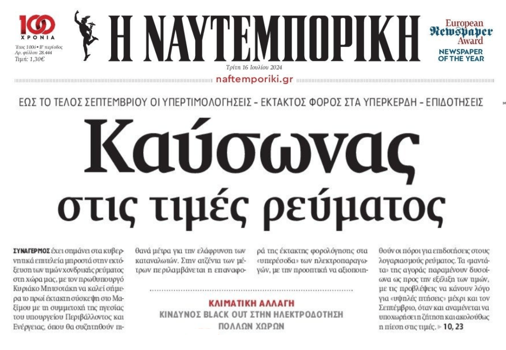 Συναγερμός ξανά για τις τιμές ρεύματος…