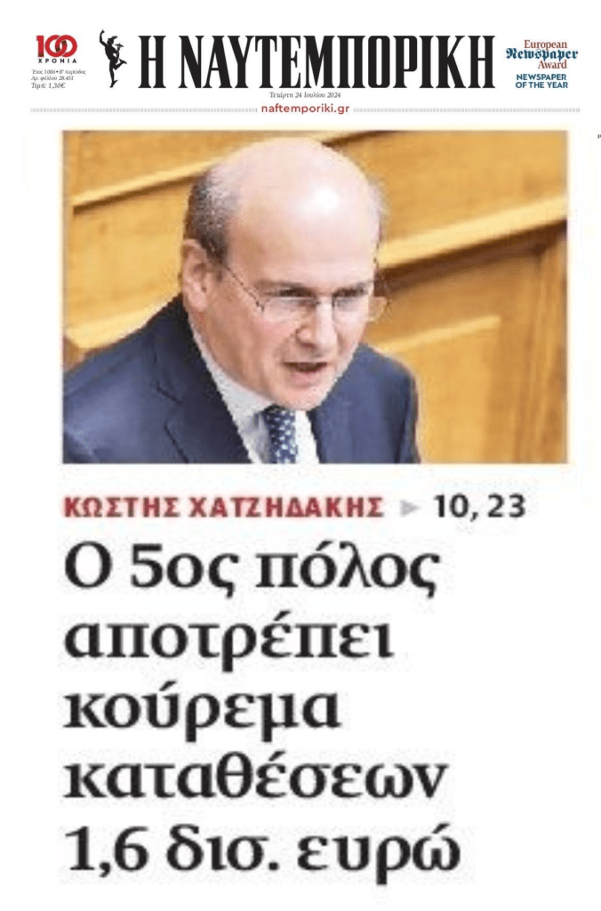 Success Story: 15 χρόνια μετά το Μνημόνιο μιλάμε ακόμη για κούρεμα καταθέσεων