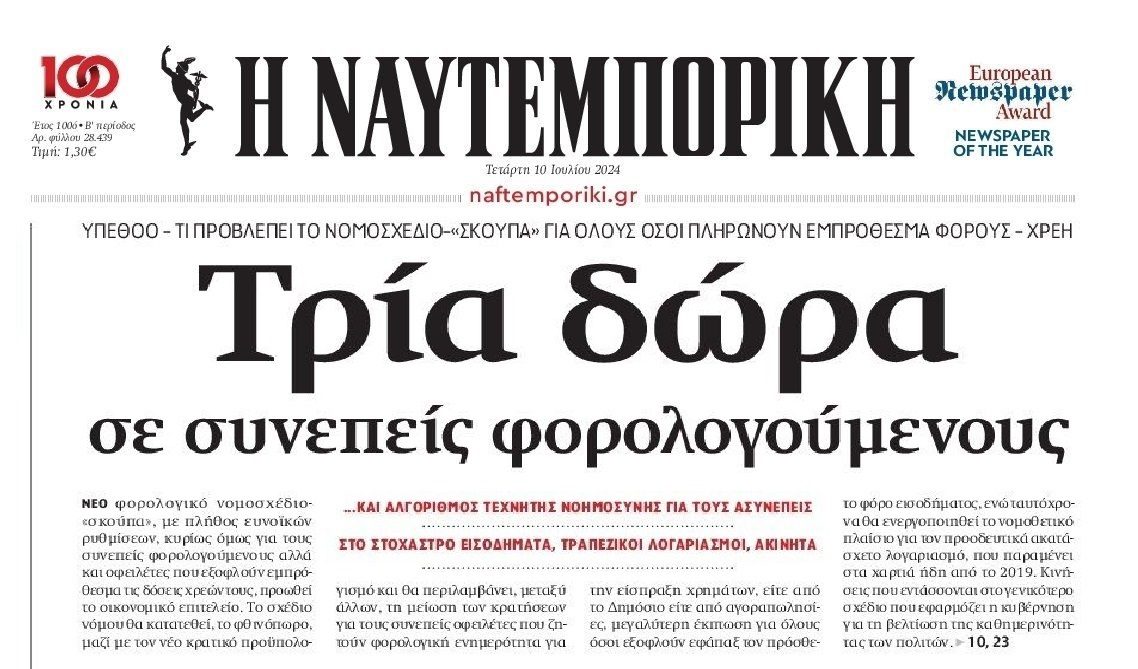 Δημόσιο: «Δώρα» στους συνεπείς, κυνήγι σε όσους χρωστάνε!