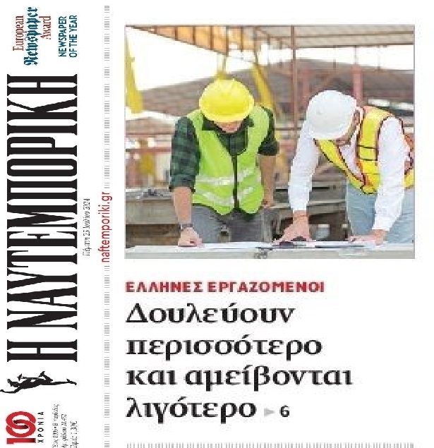 Έλληνες εργαζόμενοι: Δουλεύουν περισσότερο, αμείβονται λιγότερο!!