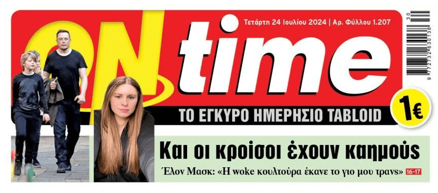 Και οι κροίσοι έχουν καημούς…