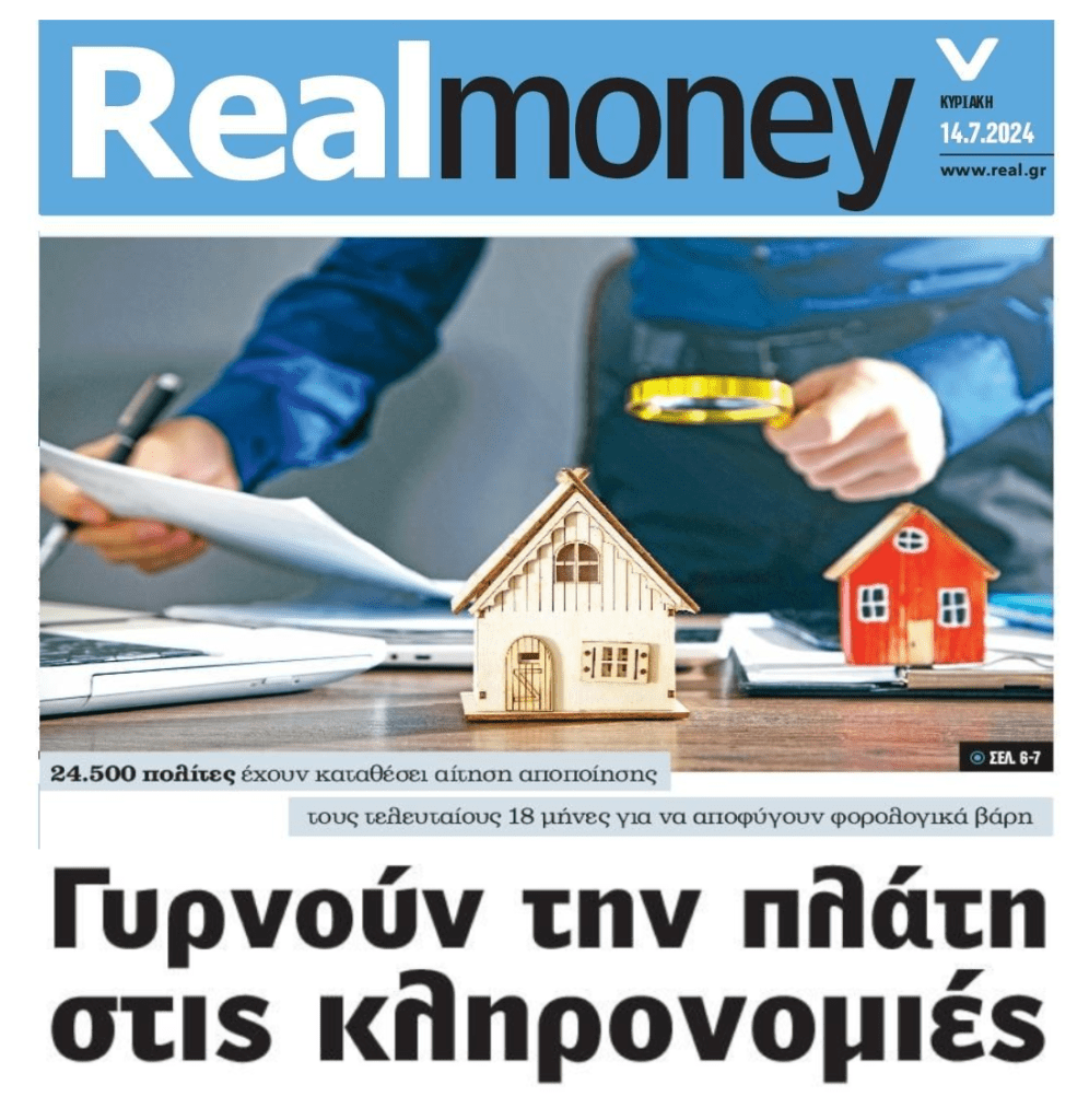 Συνεχίζουν να πέφτουν βροχή οι αποποιήσεις κληρονομιάς
