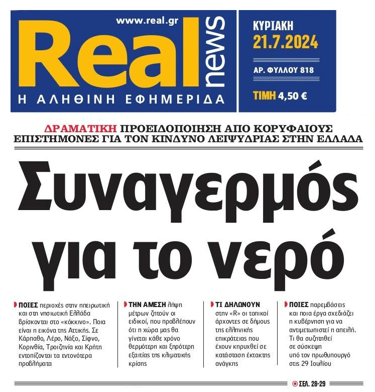 SOS για νερό και ρεύμα!!