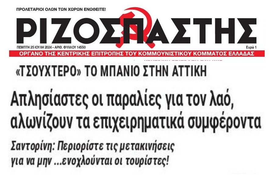 Απλησίαστες οι τιμές στις παραλίες για τους μικρομεσαίους!!