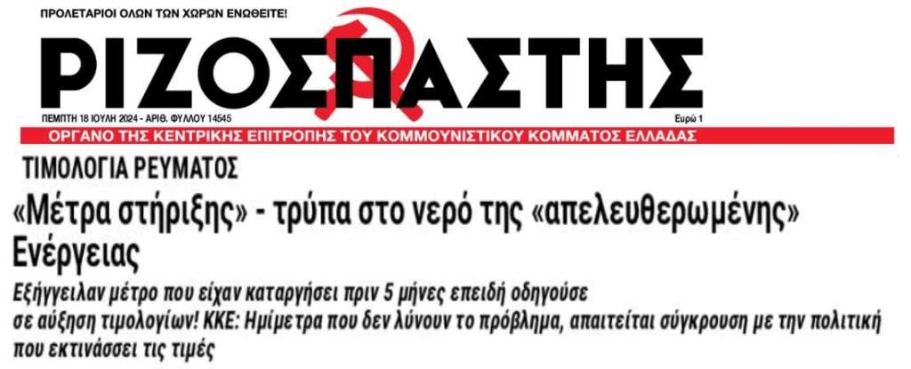 rizospastis 2