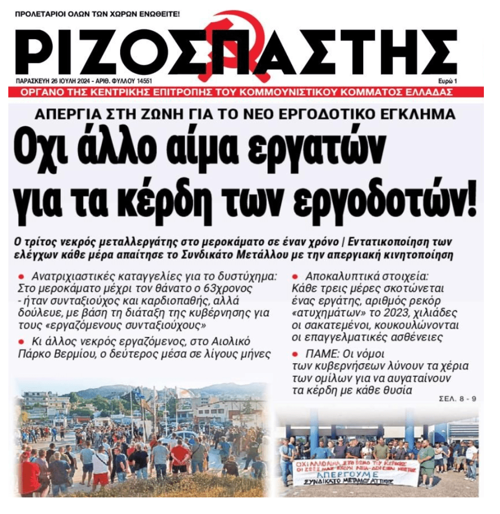 Οργή: Κουκουλώνονται τα εργατικά ατυχήματα!!