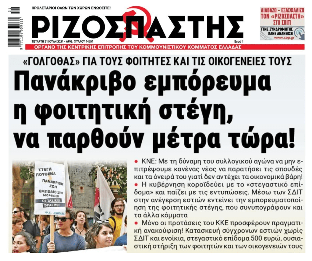 Εκτός ελέγχου και λογικής οι τιμές των ενοικίων….
