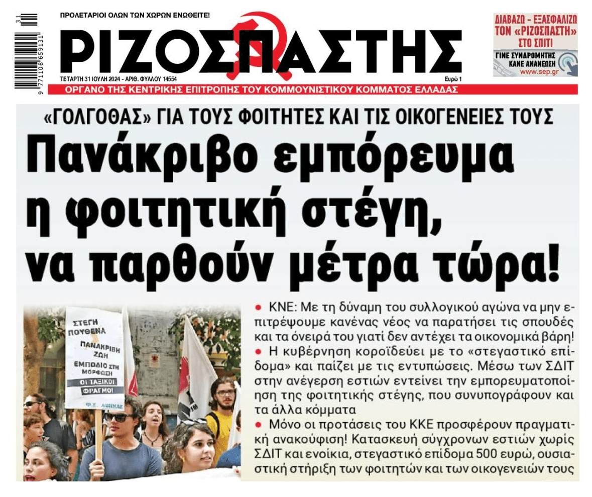Εκτός ελέγχου και λογικής οι τιμές των ενοικίων....