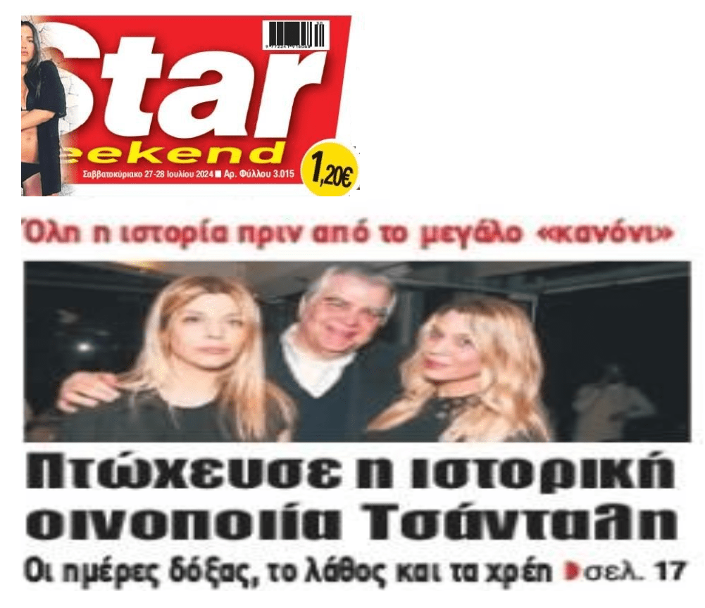 Πτώχευσε η ιστορική οινοποιία Τσάνταλη!