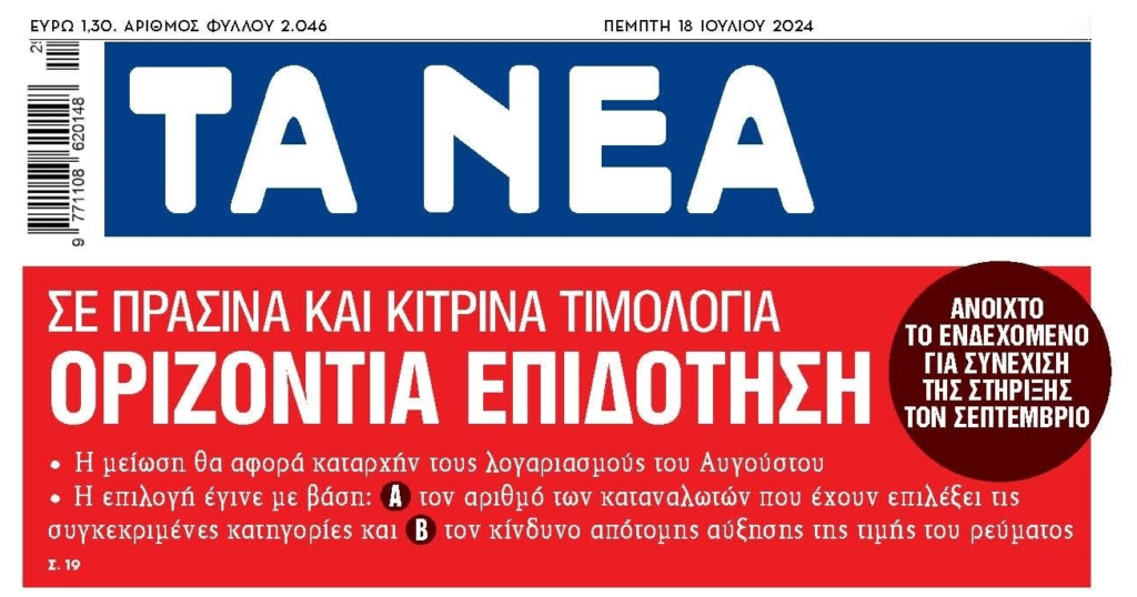 tanea 7