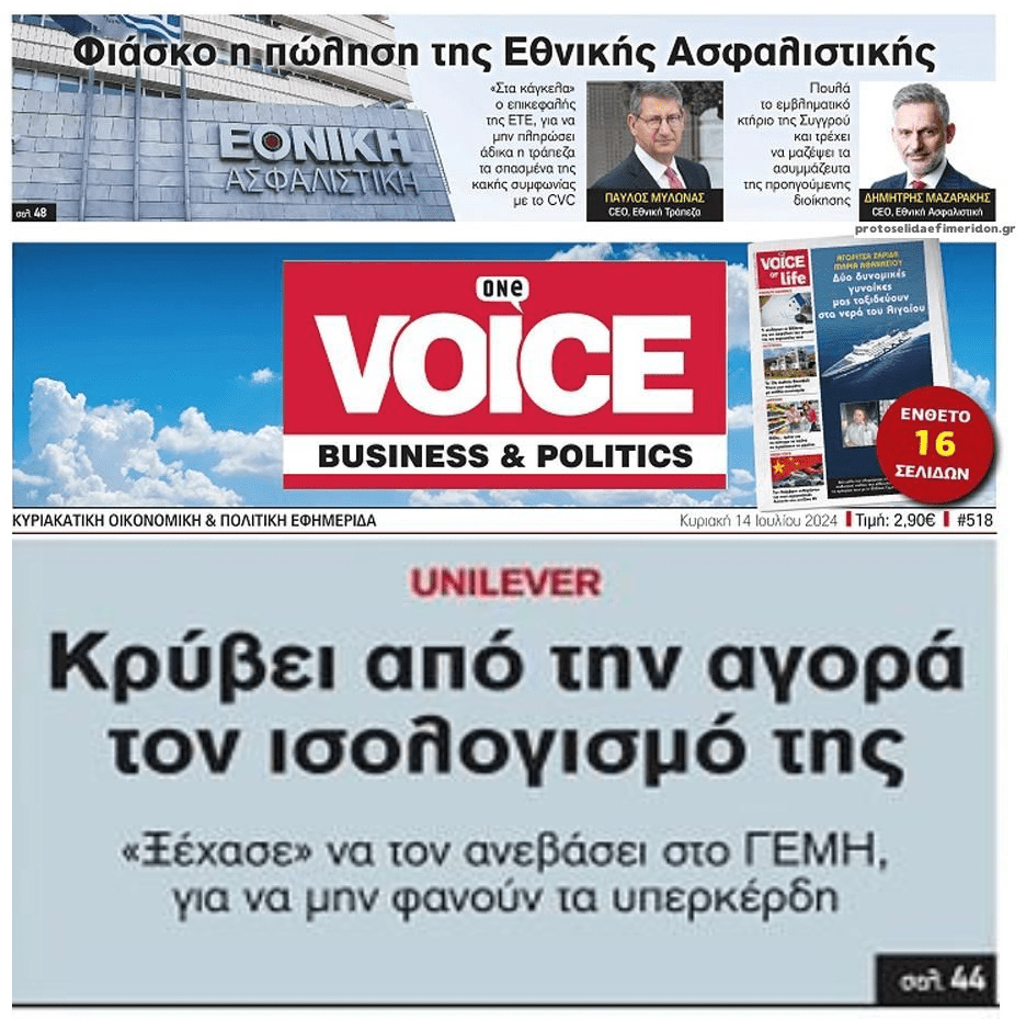 2 σε 1: Η Unilever που κρύβει τον ισολογισμό της και το φιάσκο της πώλησης της Εθνικής Ασφαλίστικής