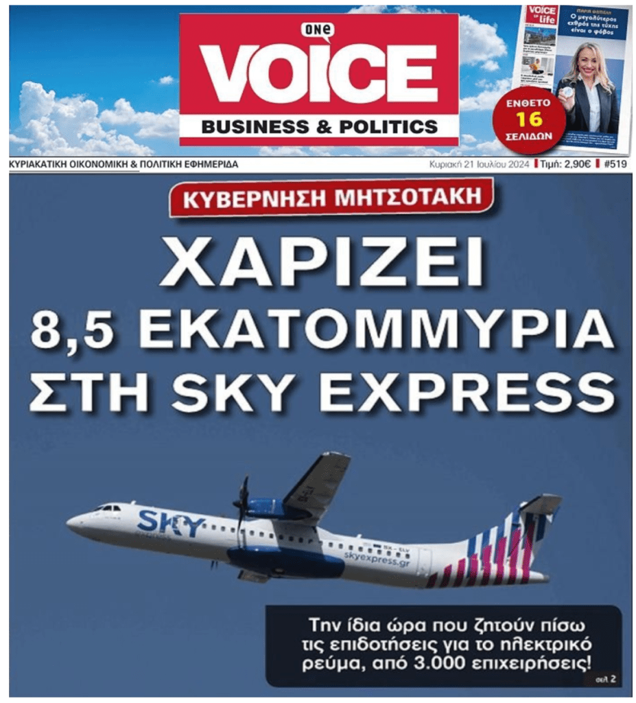8.500.000€ στην SKY EXPRESS, φέρτε πίσω τις επιδοτήσεις για χιλιάδες επιχειρήσεις…