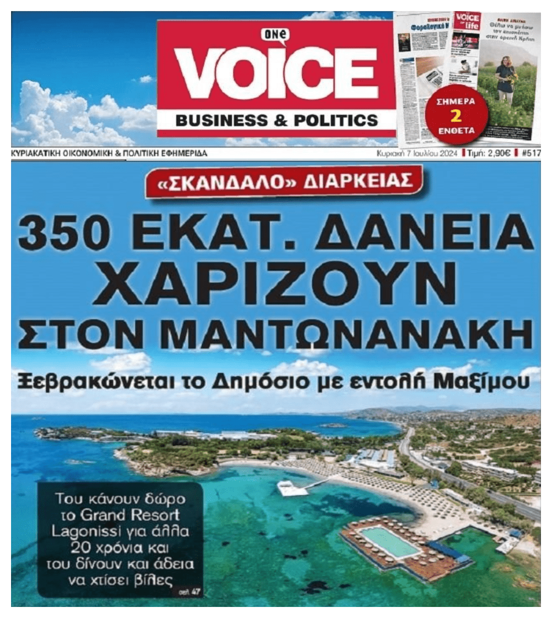 Ξεβρακώνει τράπεζες και Δημόσιο ο Μαντωνανάκης!!