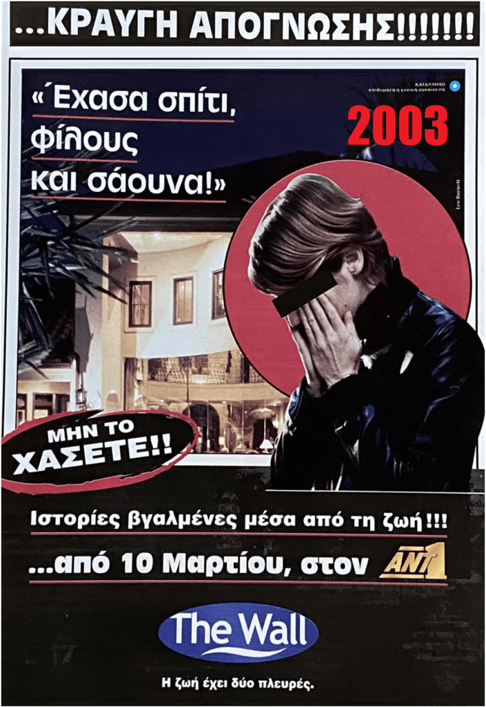 Το προφητικό reality του ΑΝΤ1 το 2003!!