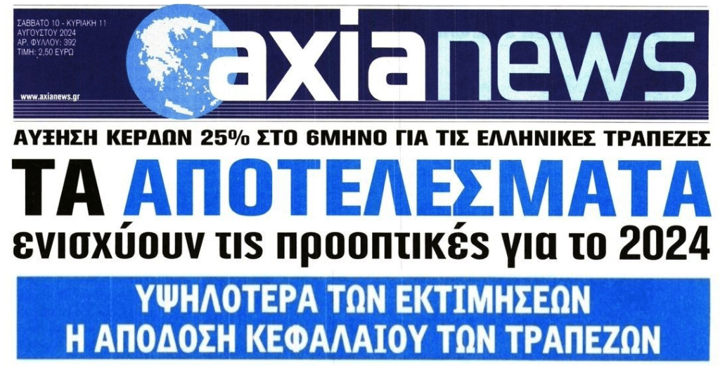 Πάρτι κερδών για τις τράπεζες…στην υγειά των ΚΟΡΟΪΔΩΝ!!
