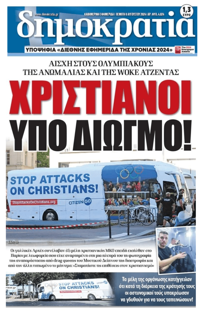 Ολυμπιακοί Αγώνες Παρισιού: Τα αίσχη συνεχίζονται…