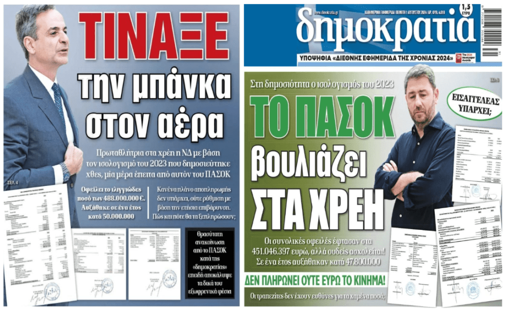 Κοίτα να μαθαίνεις κορόιδο Δανειολήπτη ποιοι σε βάφτισαν Στρατηγικό Κακοπληρωτή!!