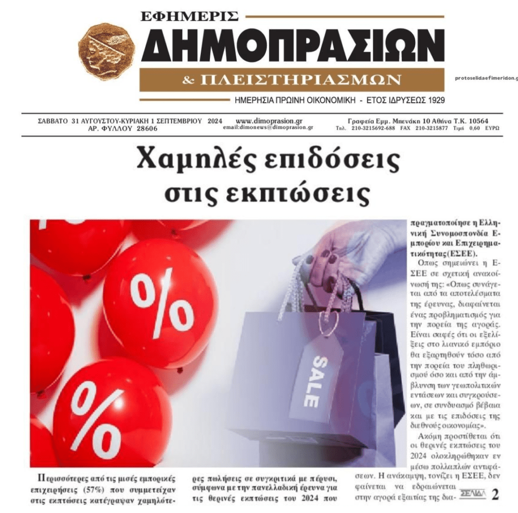 Βουλιάζει ο τζίρος στην αγορά…«Μυρίζει» βροχή από λουκέτα…