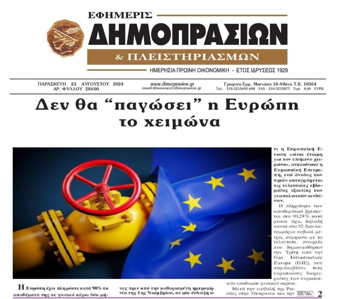 Η ΕΕ προετοιμάζεται γιατί βλέπει δύσκολο χειμώνα...