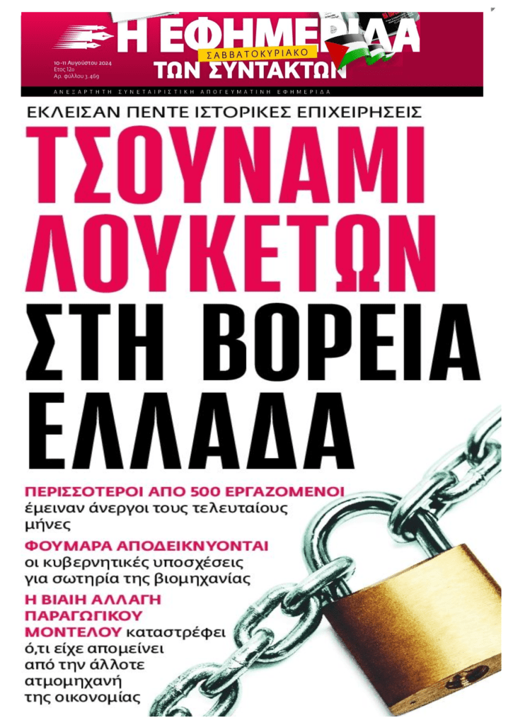Η ανάπτυξη έρχεται με….ΤΣΟΥΝΑΜΙ ΛΟΥΚΕΤΩΝ!!
