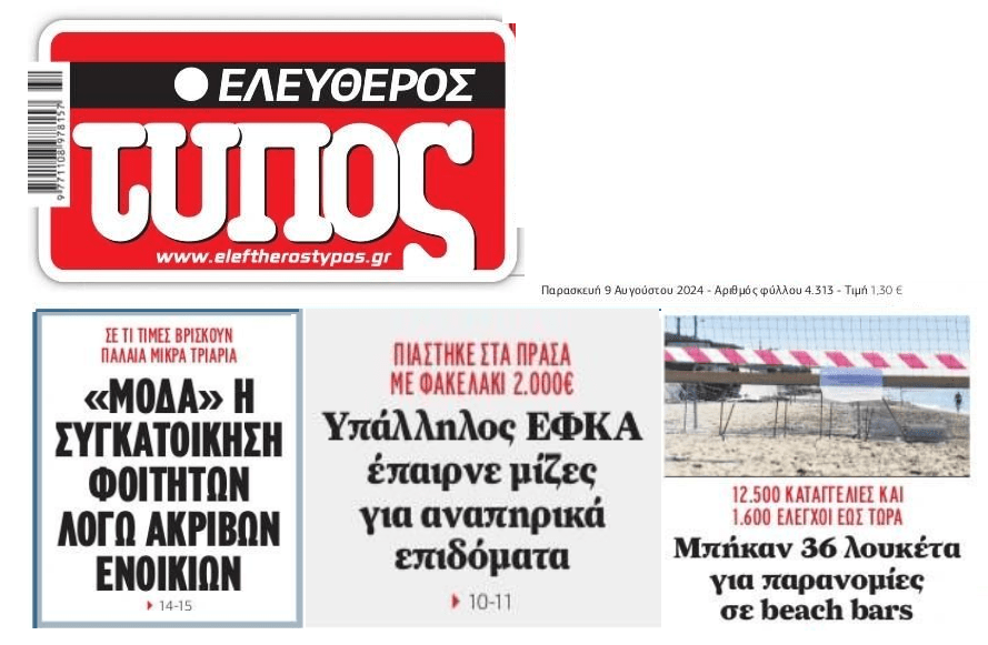 3 σε 1: Η μόδα της συγκατοίκησης, το φακελάκι που δεν έχει τέλος και η βροχή λουκέτων σε beach bars!!