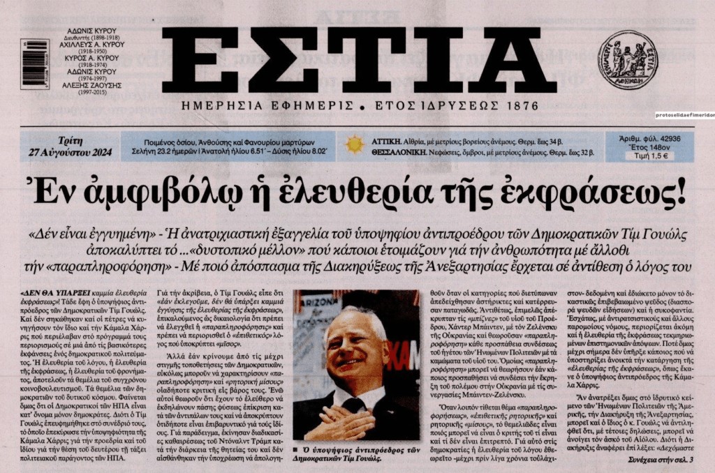 Έρχεται το τέλος της ελευθερίας της έκφρασης
