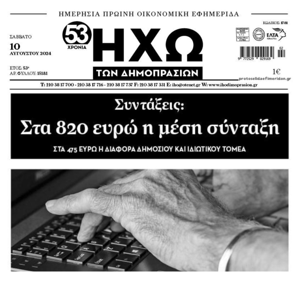 Συντάξεις πείνας περιμένουν τους Έλληνες... 1 hxw 2