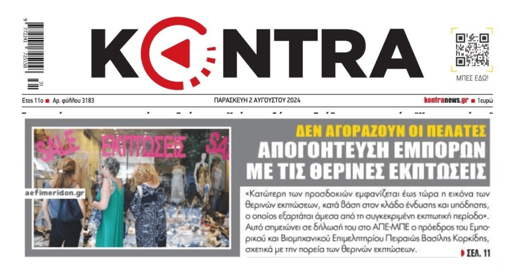 Δεν υπάρχει σάλιο: Δεν τσουλάνε οι θερινές εκπτώσεις…