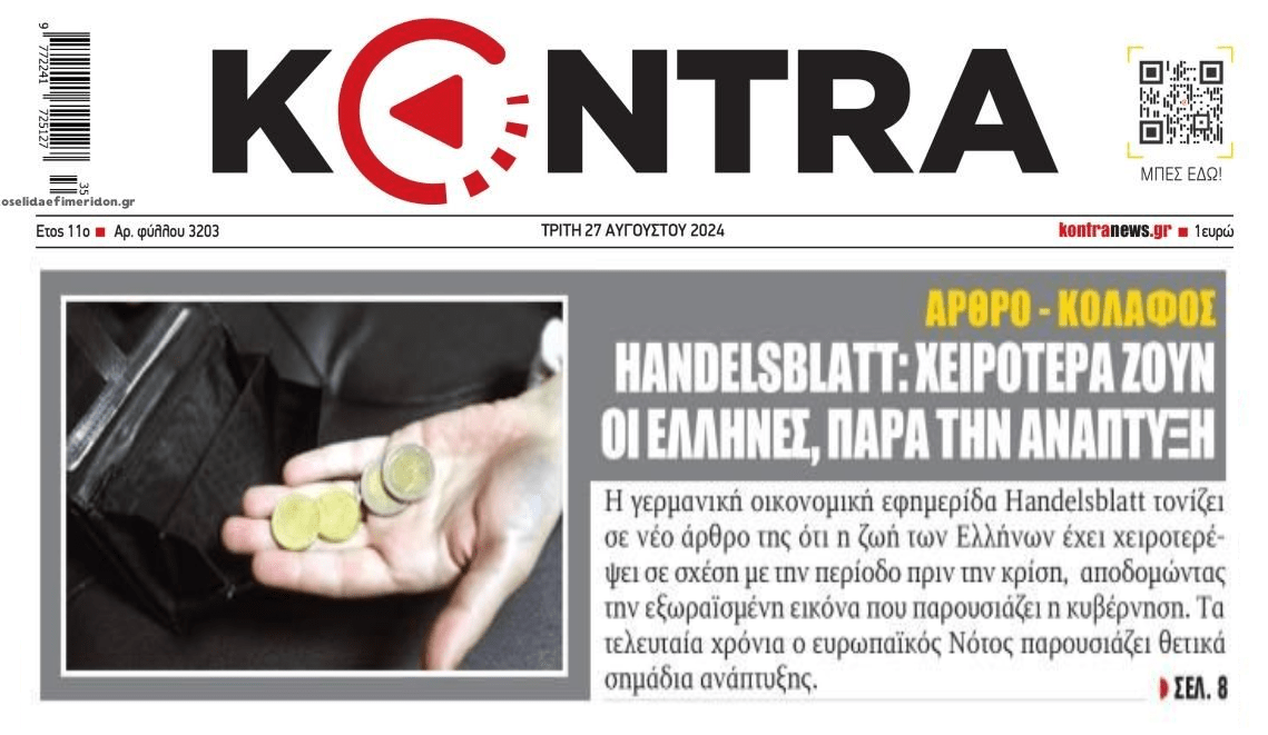 Γερμανοί: Ανάπτυξη με...χειρότερη ζωή για τους Έλληνες!!