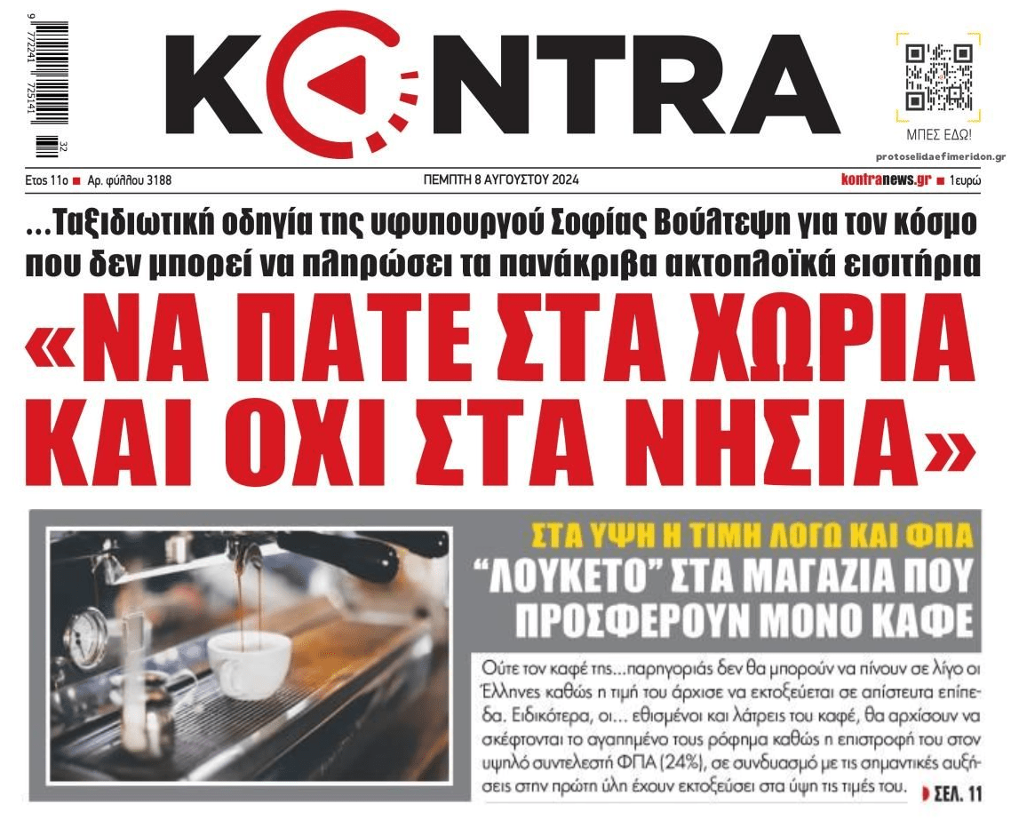 Κυβέρνηση για ακριβά ακτοπλοϊκά εισιτήρια: 
