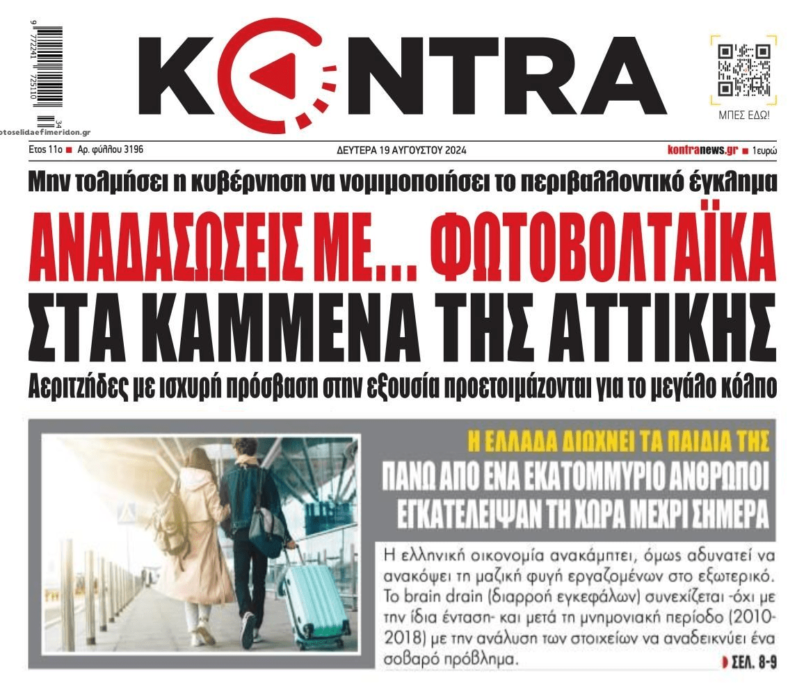 2 σε 1: Οι αναδασώσεις με...ανεμογεννήτριες-φωτοβολταϊκά και ο ξεριζωμός των νέων!