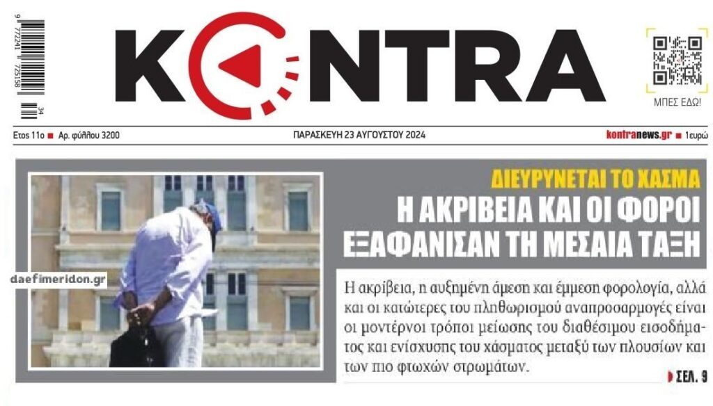 Ακραία φτωχοποίηση: Τα 2/3 των ελληνικών νοικοκυριών θα είναι βυθισμένα στη φτώχεια!