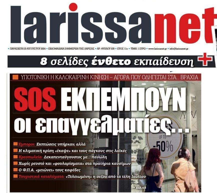 Στα βράχια οδεύει η αγορά. Χαμηλοί τζίροι και τα χρέη μαζεύονται βουνό!