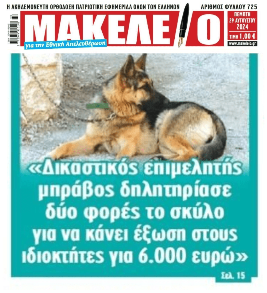 Με αλητείες και εγκλήματα προσπαθούν να πετούν δανειολήπτες στο δρόμο!