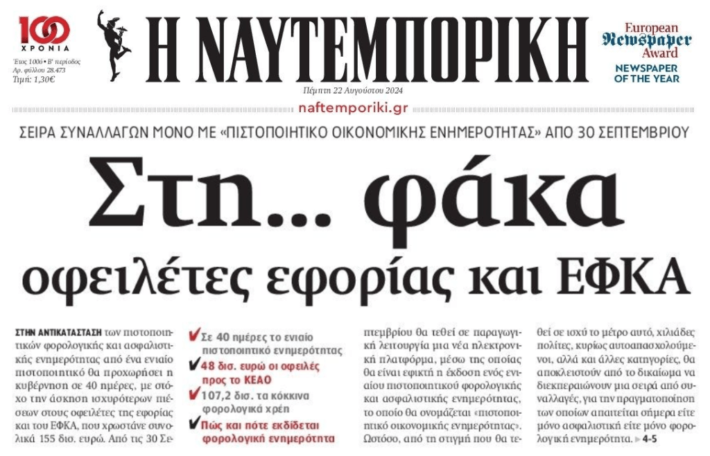 Στήνεται μεγάλη παγίδα για τους οφειλέτες του Δημοσίου…