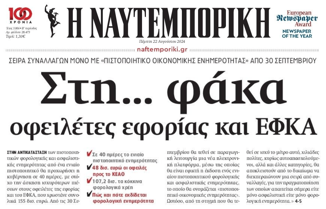 Στήνεται μεγάλη παγίδα για τους οφειλέτες του Δημοσίου...