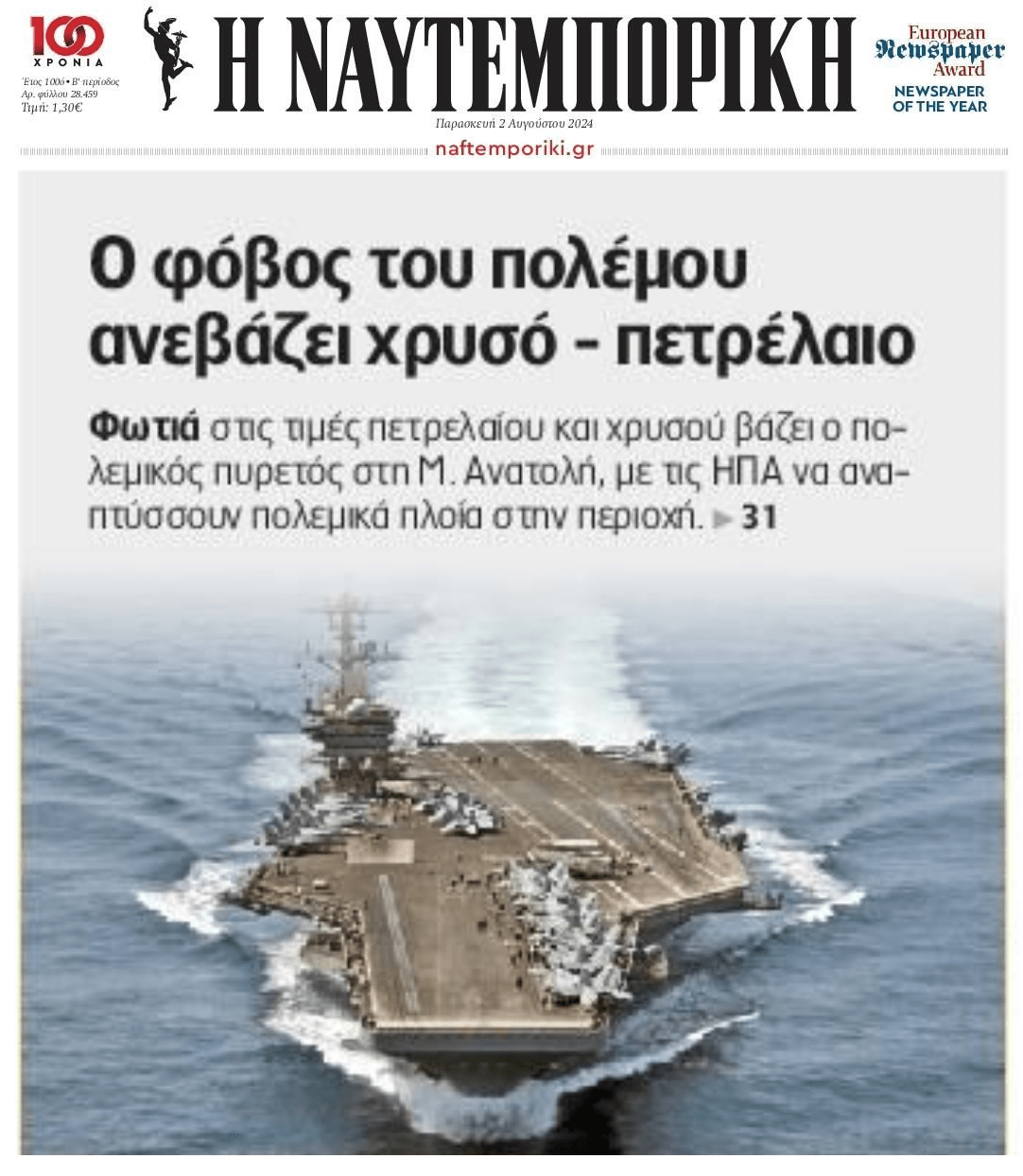 Ο πολεμικός πυρετός στη Μ.Ανατολή ανεβάζει χρυσό-πετρέλαιο...