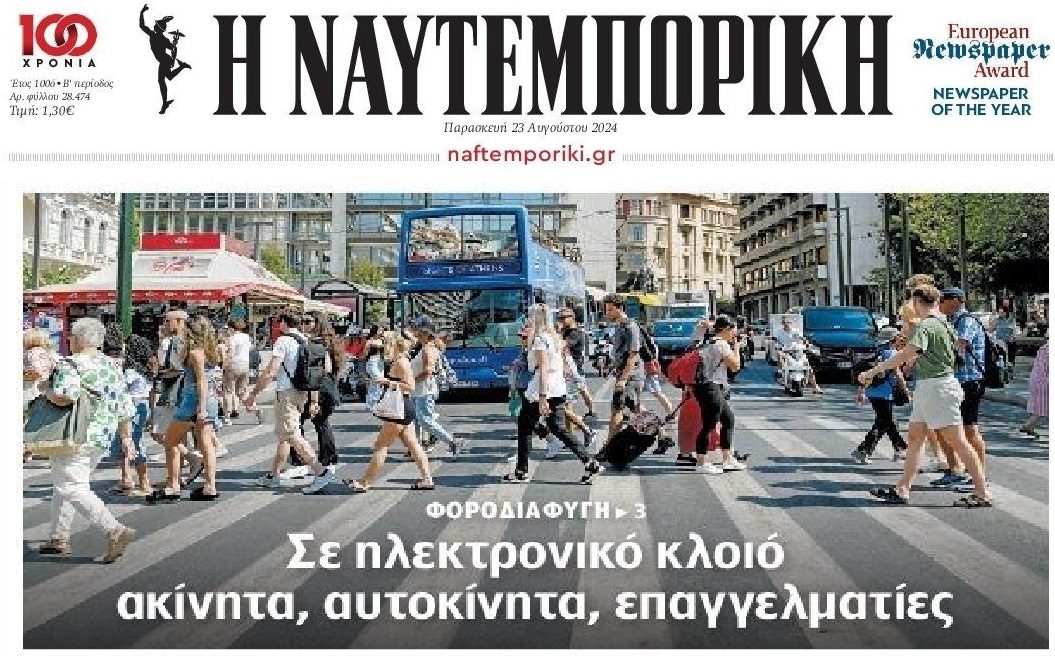 Υπό το ηλεκτρονικό μάτι της Εφορίας τα πάντα όλα!