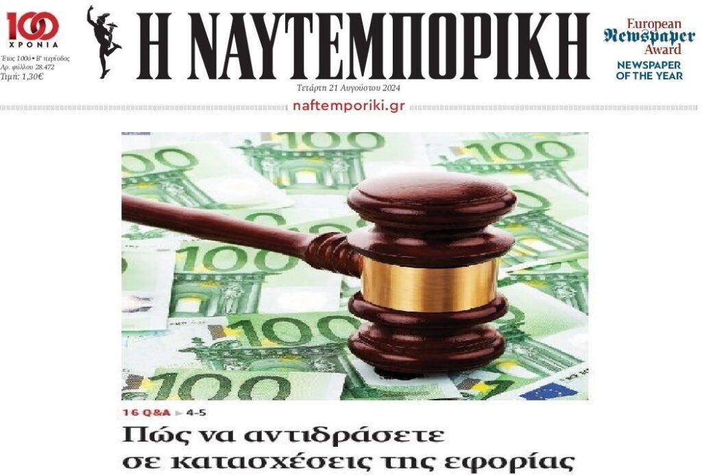 Ετοιμάζουν τσουνάμι κατασχέσεων και πλειστηριασμών από φθινόπωρο…