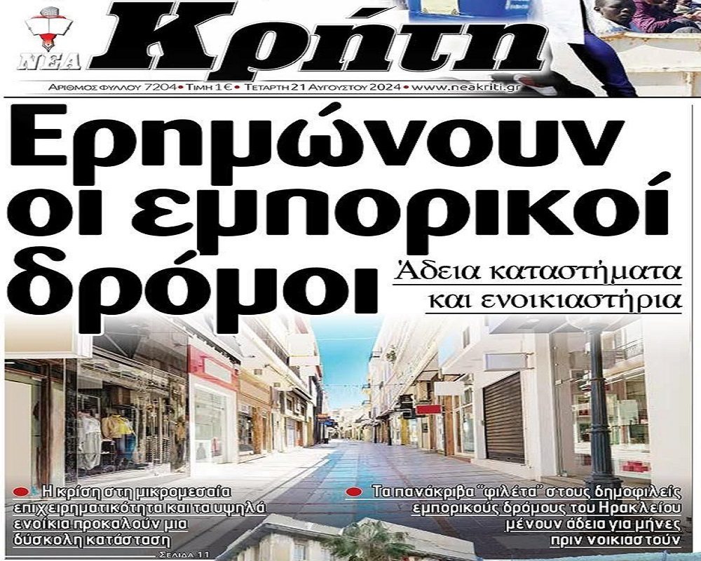 Λιανεμπόριο: Πτώση τζίρου και λουκέτα…