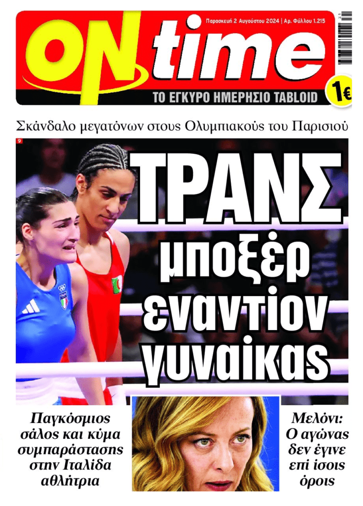 Συνεχίζεται ο σάλος για τις αθλήτριες….του μποξ