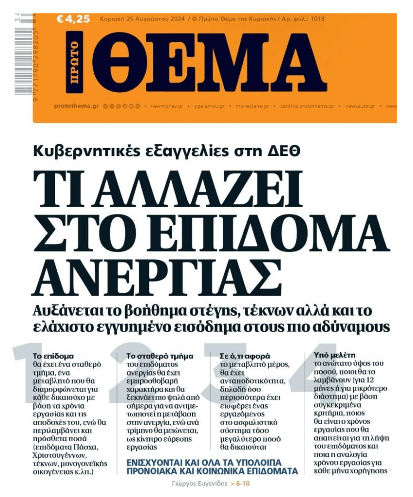 Αλλαγές στα επιδόματα