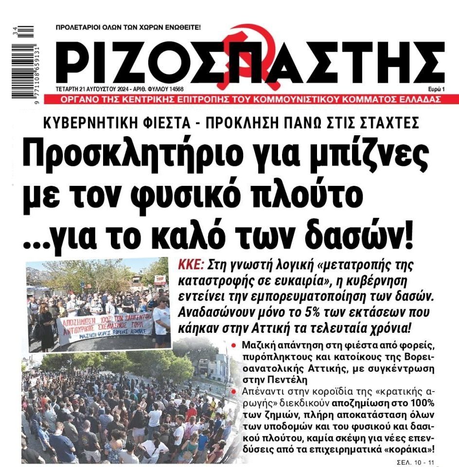 Μόνο φιέστες και επικοινωνιακά τρικ σε μια χώρα που χάνεται σε όλα τα επίπεδα…