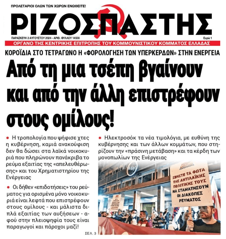 Κοροϊδία στο τετράγωνο με το ρεύμα…