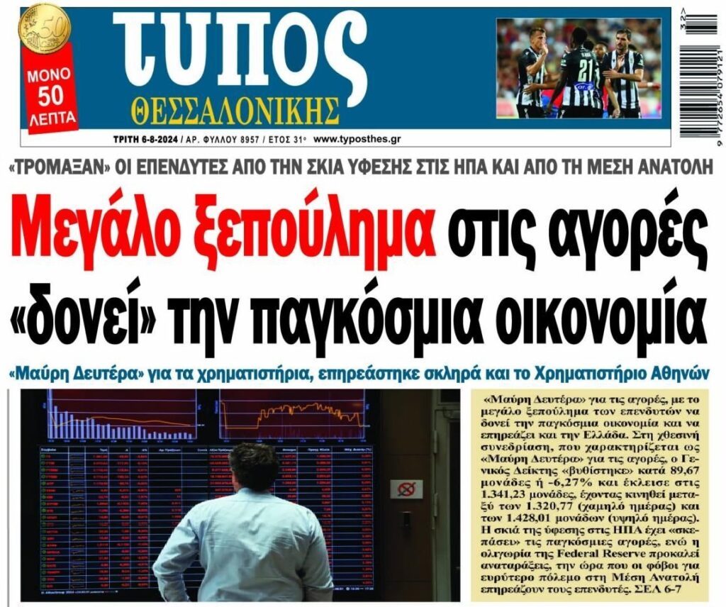 Πρόβα παγκόσμιου ΚΡΑΧ ενόψει καταιγιστικών εξελίξεων.... 1 typosthessalonikis1